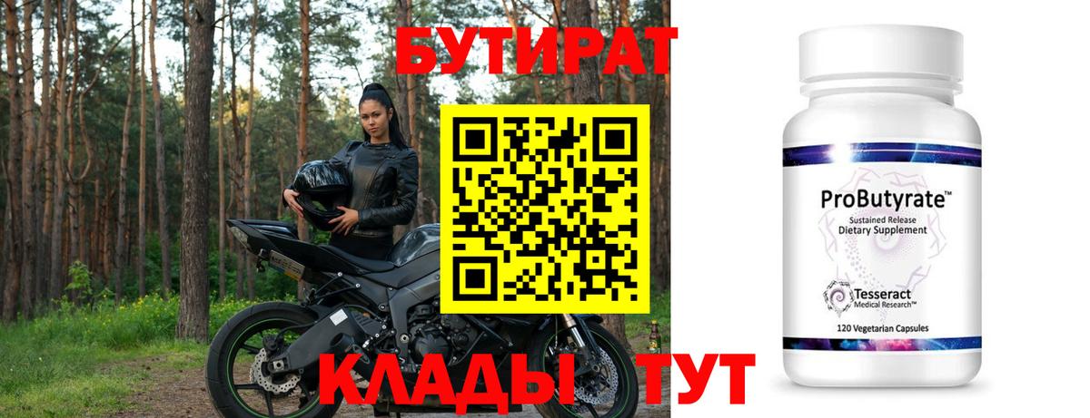 БУТИРАТ буратино  Вход с VPN  Балабаново 