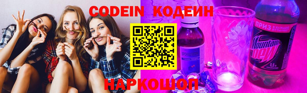 Кодеиновый сироп Lean напиток Lean (лин)  Вход с VPN  Кодеиновый сироп Lean напиток Lean (лин)  Балабаново 