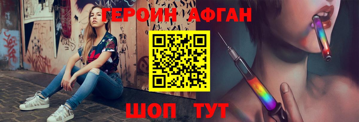 ГЕРОИН афганец  Вход с VPN  Балабаново 