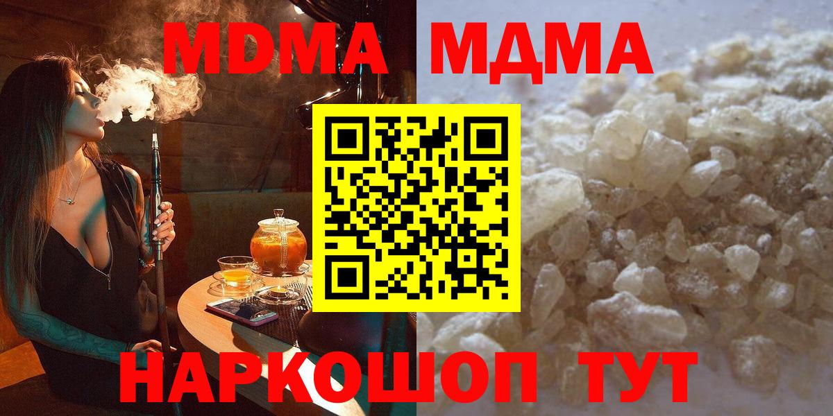 МДМА кристаллы  МДМА  Балабаново  MDMA молли  Вход с VPN 