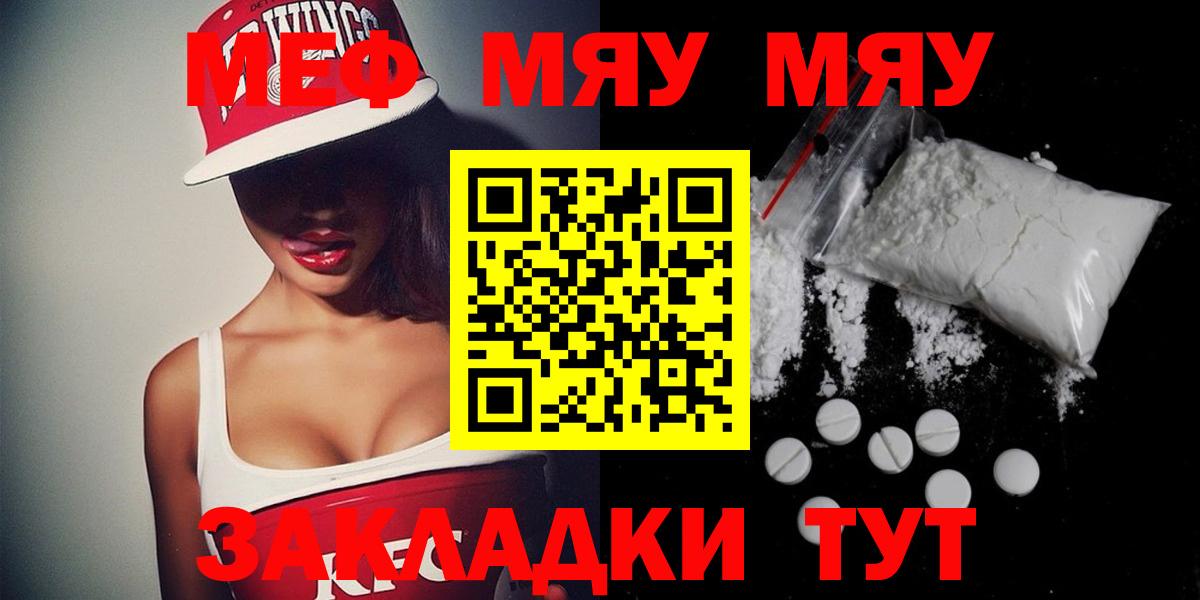 Мефедрон 4 MMC  МЯУ-МЯУ  Балабаново  Вход с VPN  МЯУ-МЯУ 4 MMC 