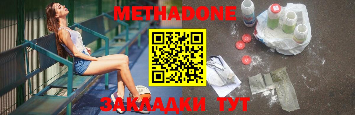 Метадон кристалл Балабаново